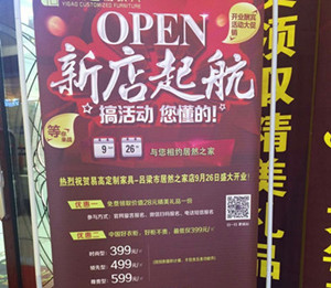 易高全屋定制家具呂梁旗艦店-9月26日即將盛大開業，優惠酬賓火爆開啟中