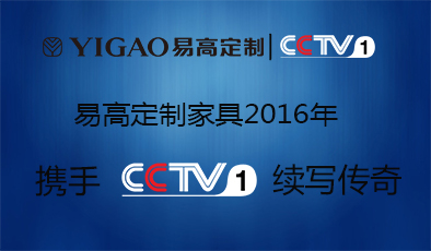 定制家具加盟之選擇易高定制家具的五大理由！