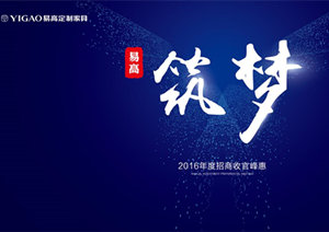 Word天！易高集團11月單月招商簽約55家！