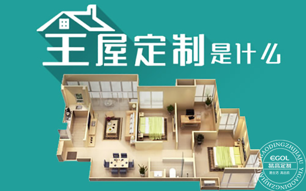  為什么全屋定制越來越受歡迎？