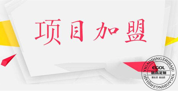 加盟定制衣柜前需要做哪些準備？