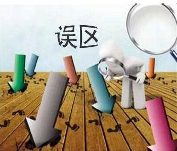 史上最全，定制衣柜的誤區！