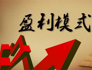 全屋定制家具專賣店盈利模式有哪些？