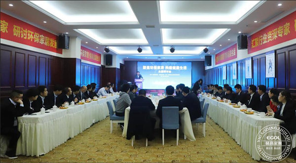 “聚焦環保家居 構建健康生活”研討會在易高定制家居順利舉行！