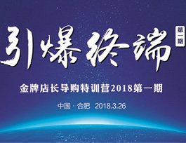 金牌易高，金牌店長導購！