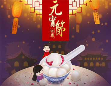 元宵佳節家居裝飾有什么搭配技巧呢？