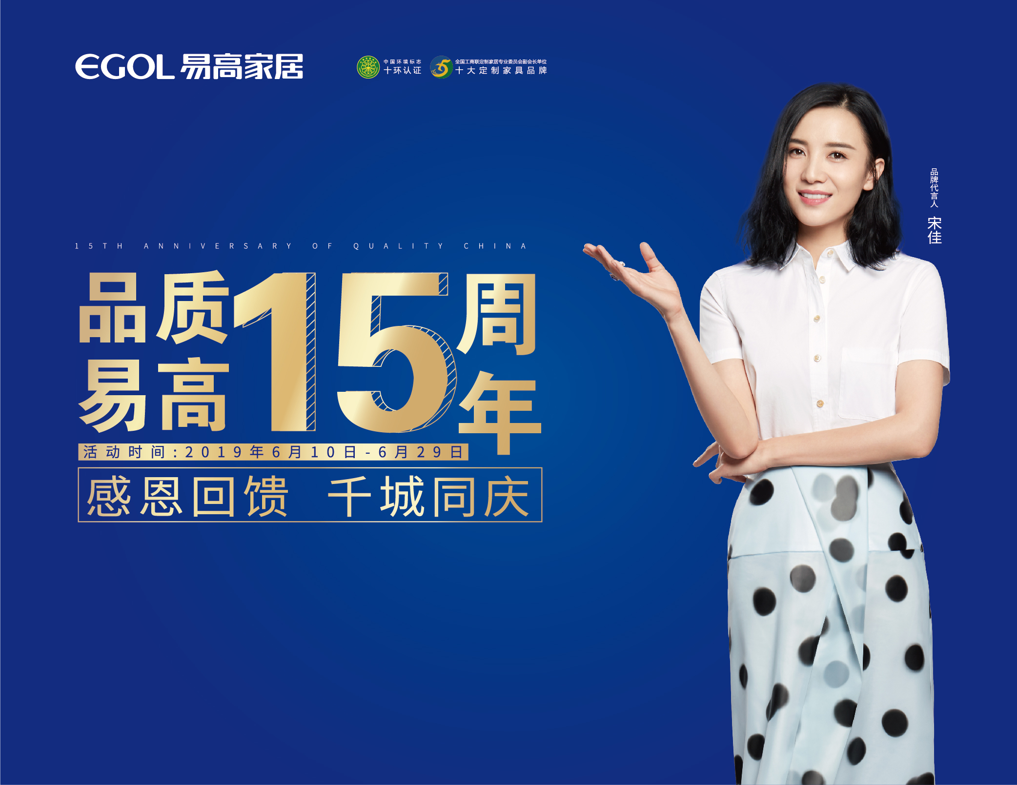 品質易高15周年，千城同慶！
