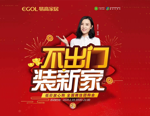 全屋定制行業線上營銷有必要嗎？易高家居這樣做