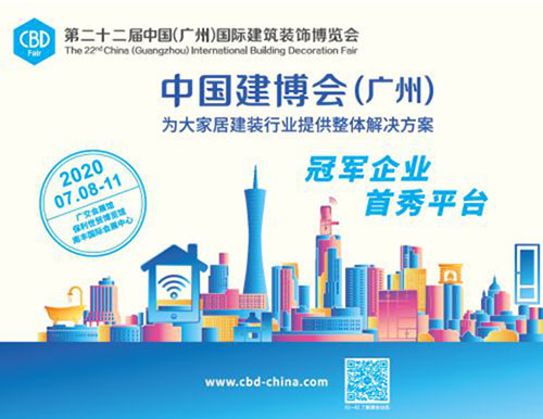2020廣州建博會將如期開幕，會給家居企業及消費者帶來哪些好處？