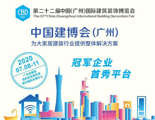 2020廣州建博會官宣，跟隨易高一睹建博會風采