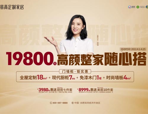  高顏整家隨心搭，易高家居4月驚喜特供！
