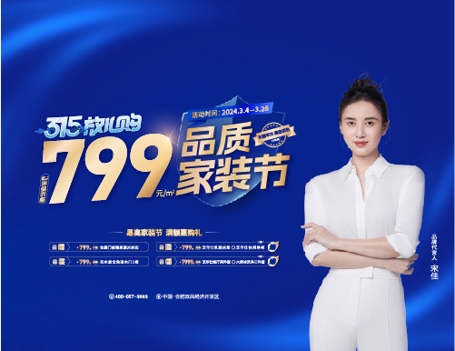 315放心購，易高整家定制36800高顏煥新家